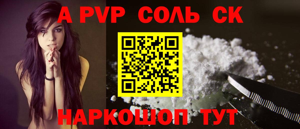 Альфа ПВП кристаллы  Вход с VPN  Десногорск  Alfa_PVP СК 