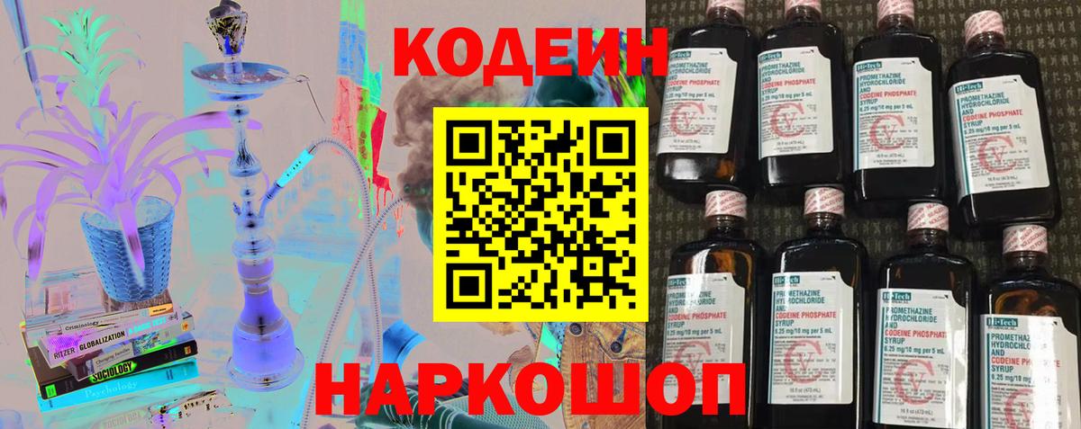 Кодеиновый сироп Lean напиток Lean (лин) Десногорск