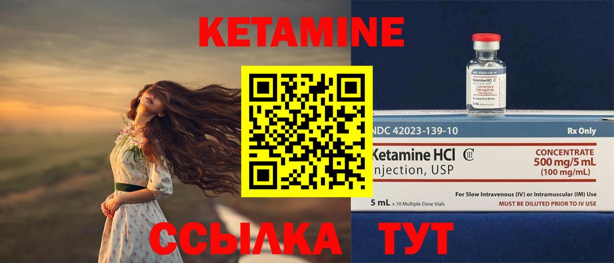 Кетамин ketamine Десногорск